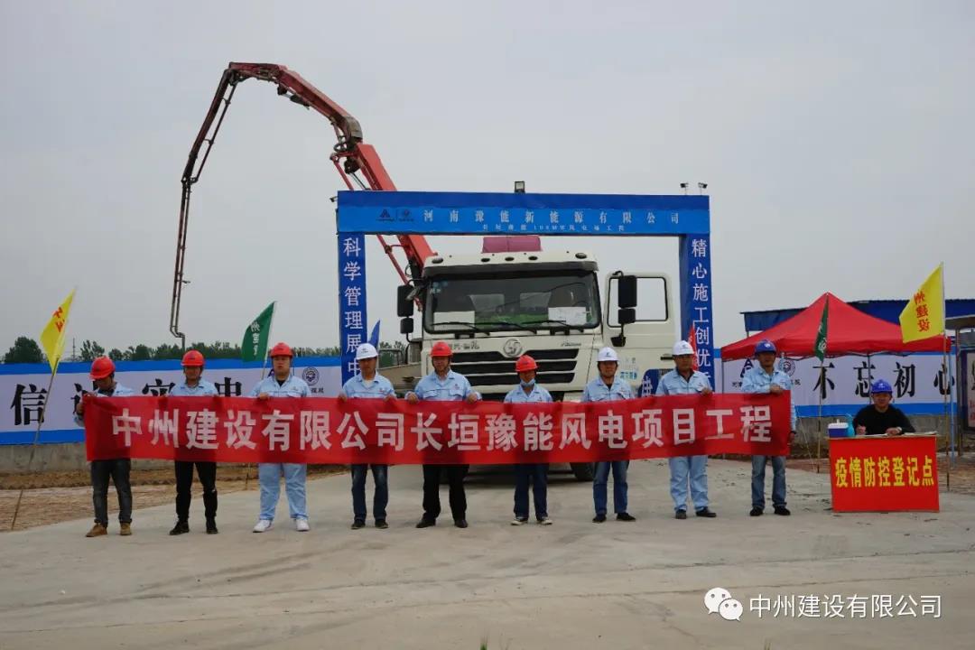 防疫生產兩不誤、安全規(guī)范一起抓 中州建設有限公司長垣豫能100MW風電項目掠影